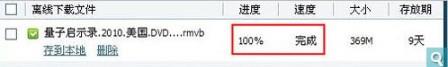 QQ旋风怎么离线下载2