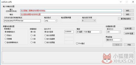 Waifu2x中文版下载常见问题截图1