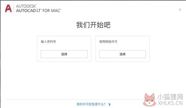 AutoCAD LT 2021安装步骤8