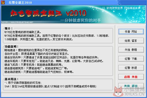红警全能王2021基本介绍