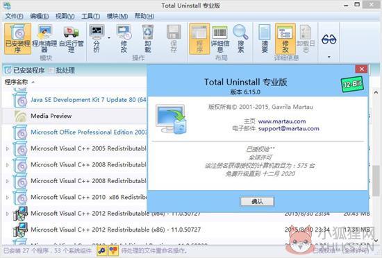 total uninstall 