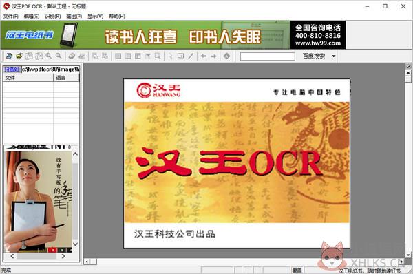 汉王OCR文字识别软件最新版截图2