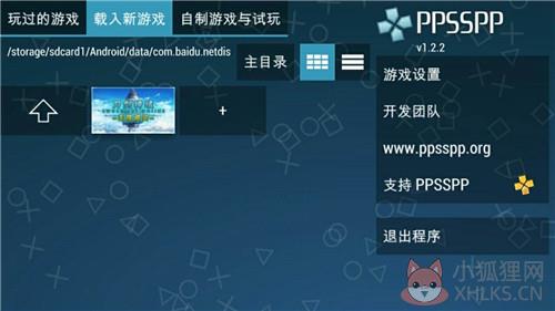 PPSSPP黄金版最新版功能介绍