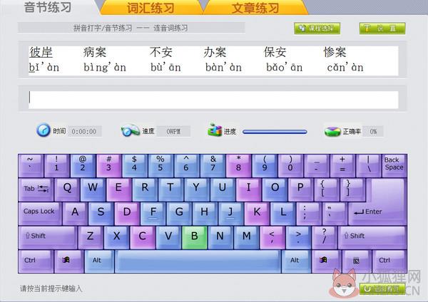 金山打字通官方版打字说明1