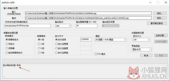 Waifu2x中文版下载常见问题截图6