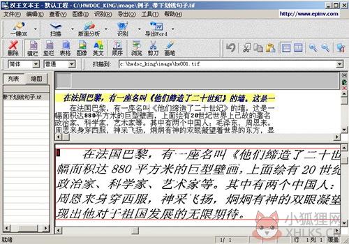 汉王文本王特色