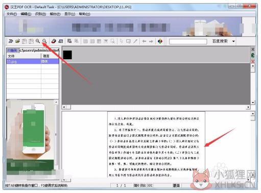 汉王OCR文字识别软件最新版使用说明截图3