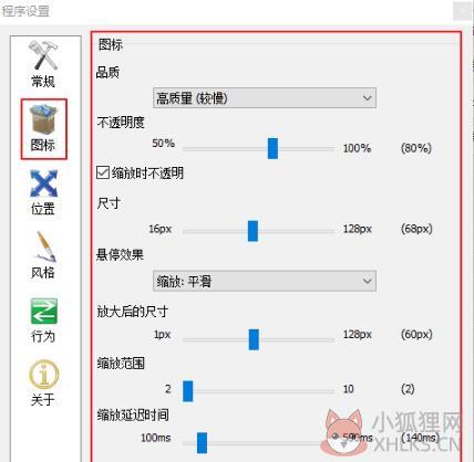 rocketdock中文版使用教程3