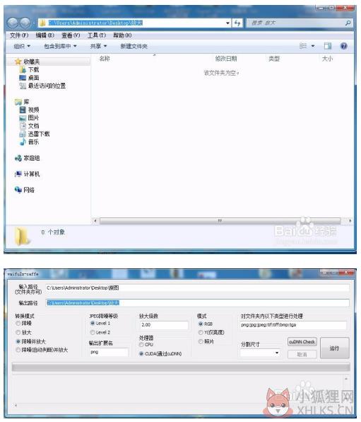 Waifu2x中文版下载使用方法截图4