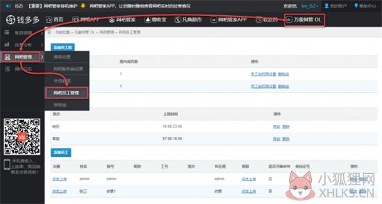 万象网管最新版