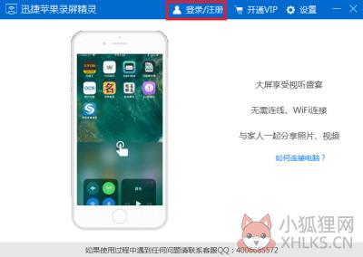 迅捷苹果录屏精灵截图