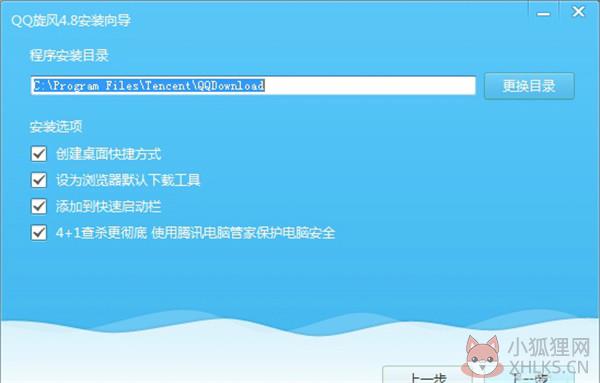 QQ旋风安装教程2