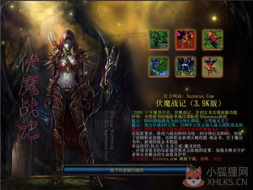 伏魔战记3.9J多箱子版基本介绍