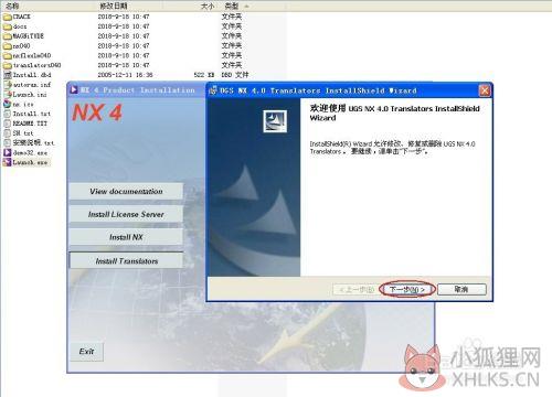 ug4.0安装最新教程
