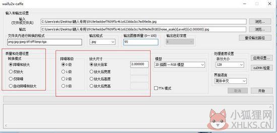 Waifu2x中文版下载常见问题截图3