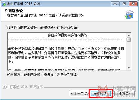 金山打字通官方版安装步骤2