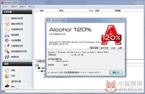 酒精120%中文最新版1
