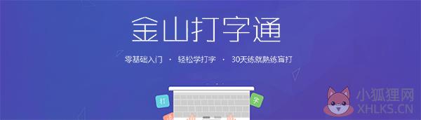 金山打字通官方版软件功能1