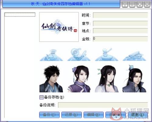 仙剑4秋天修改器绿色版