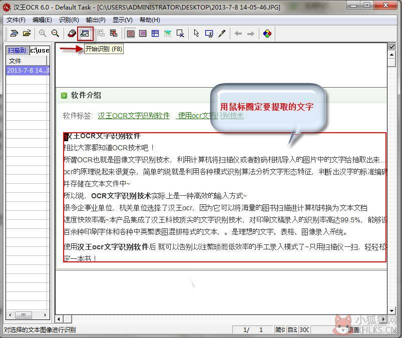 汉王OCR文字识别软件最新版截图3