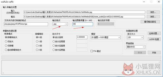 Waifu2x中文版下载常见问题截图2