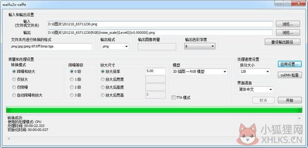 Waifu2x中文版下载截图2