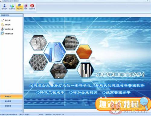 品茗建筑工程材料管理软件最新版功能介绍
