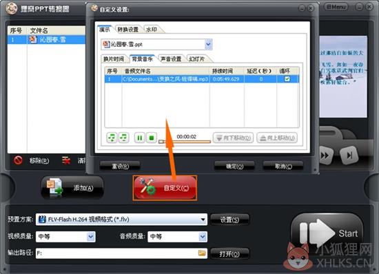 ppt转换成视频步骤3