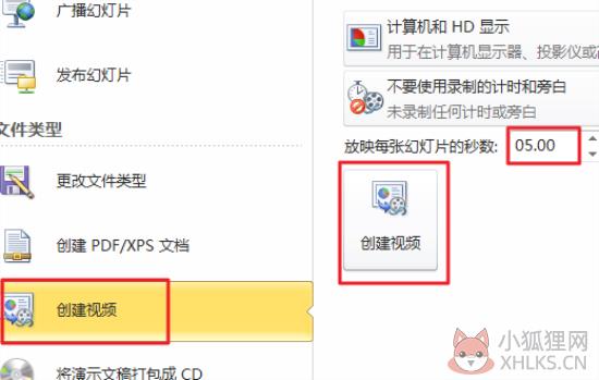 ppt转换成视频mp4步骤3