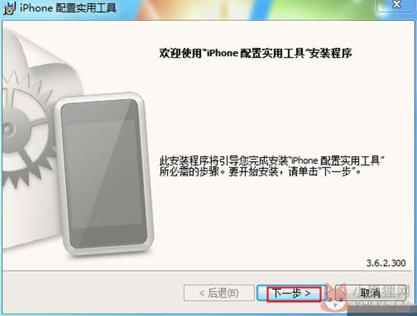 iphone配置实用工具截图1