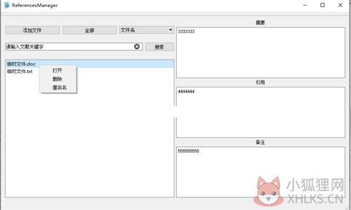 reference manager软件1