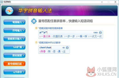清华紫光输入法电脑版1