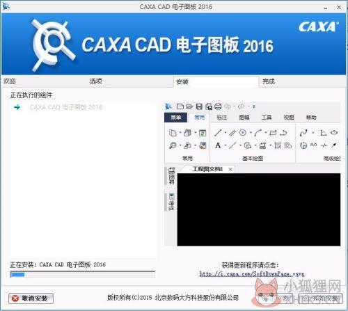 caxa2016安装教程3