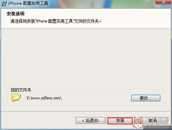 iphone配置实用工具截图3
