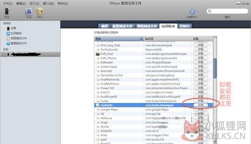 iphone配置实用工具截图10