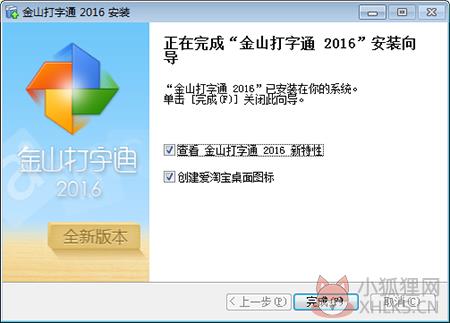 金山打字通官方版安装步骤4