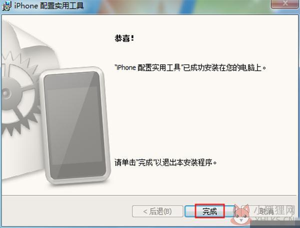 iphone配置实用工具截图4