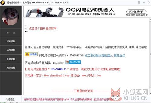 CF闪电活动助手一键领取功能特点