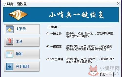 小哨兵一键恢复