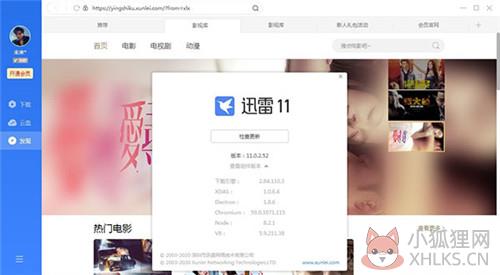 迅雷11防止敏感检测最新版软件功能