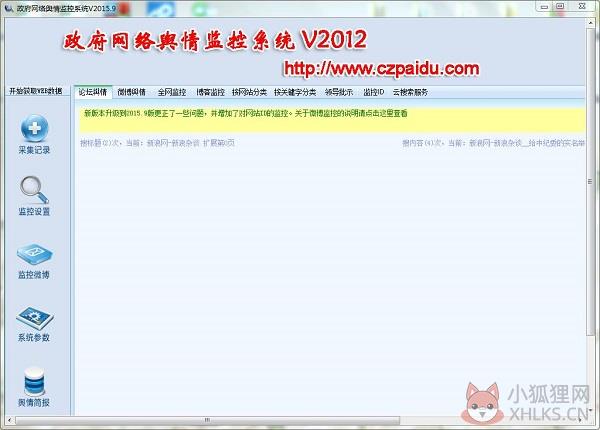 舆情监控软件