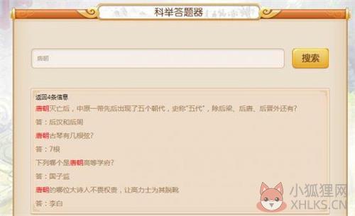 梦幻西游答题器下载应用说明