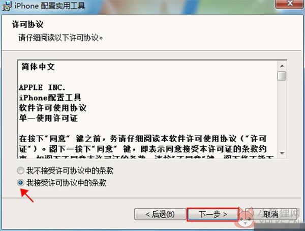 iphone配置实用工具截图2