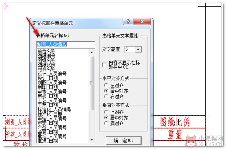 caxa2011怎么自己定义标题栏