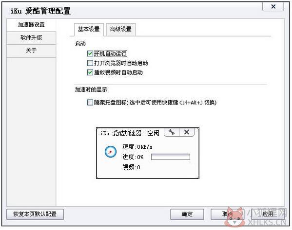 优酷加速器