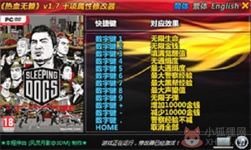 热血无赖威望修改器
