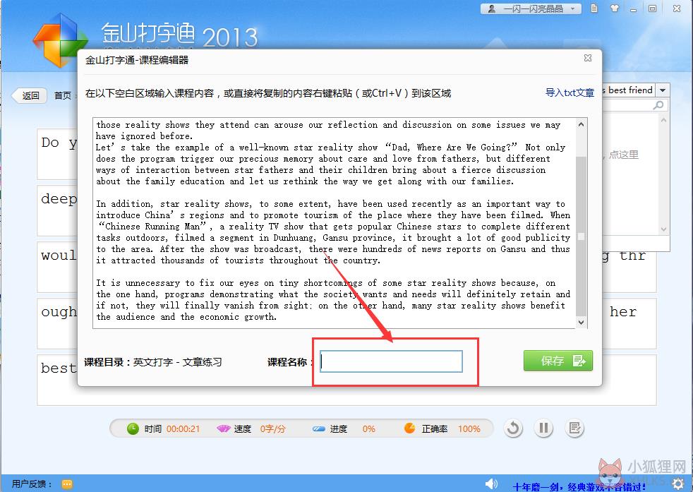 金山打字通官方版使用技巧3