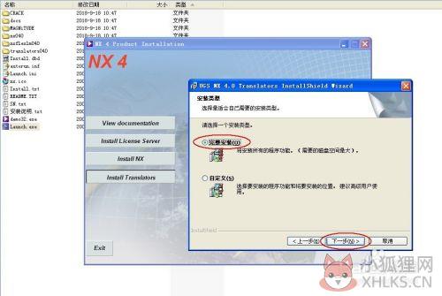 ug4.0安装最新教程