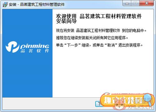 品茗建筑工程材料管理软件最新版基本介绍