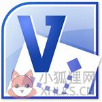 visio2010最新版下载(附激活密钥)32/64位免费安装版